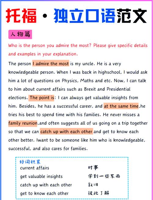 托福口语考试独立口语