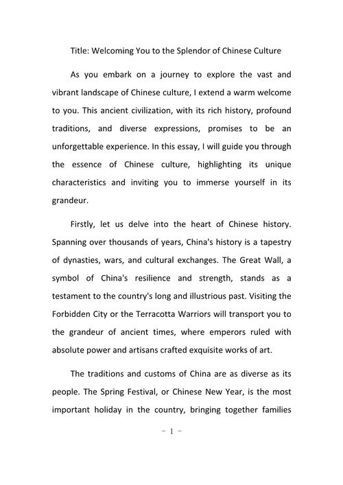 欢迎辞英语作文