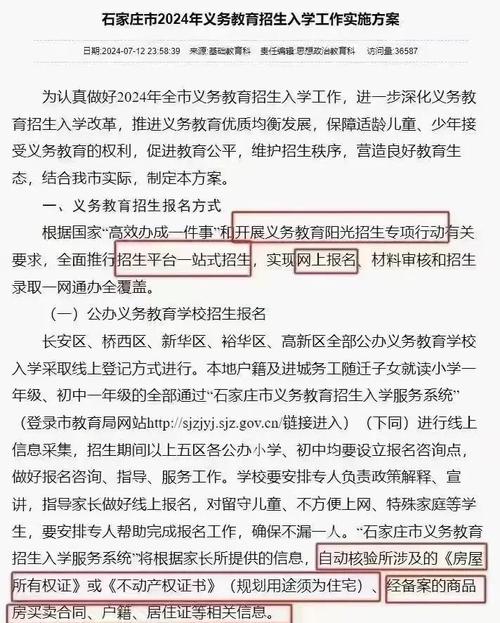 河北省教育新政策
