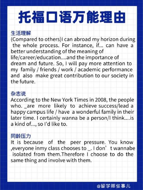 托福口语满分音频文本