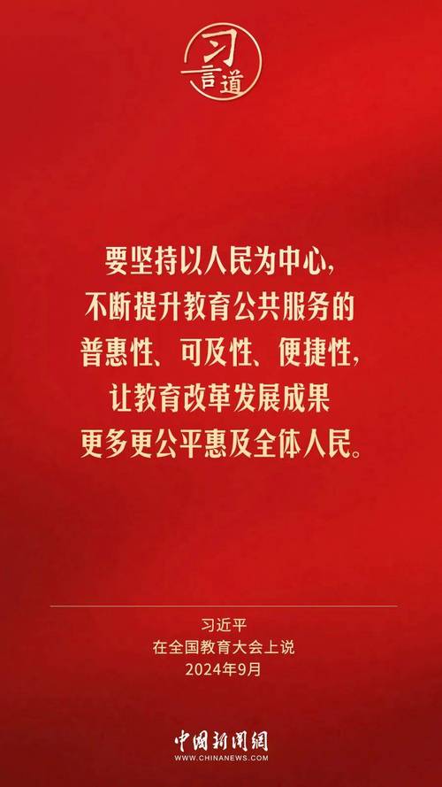 跟教育有关的国家政策