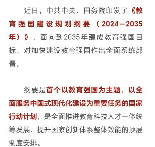 跟教育有关的国家政策