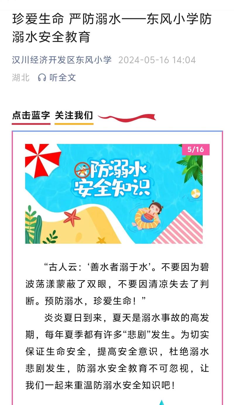 重点水域安全教育