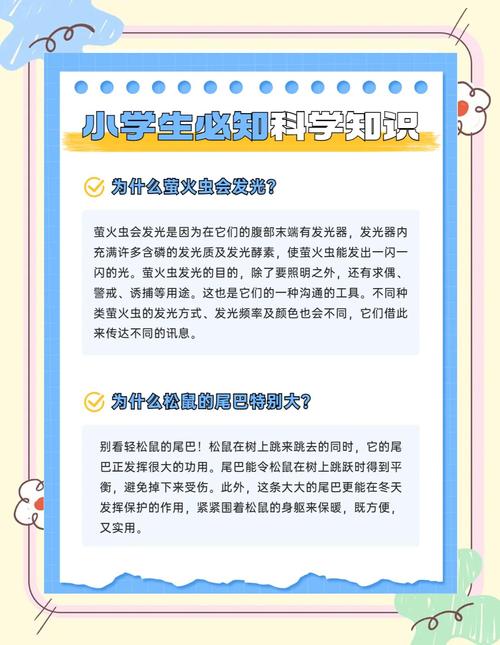 科学小常识十条