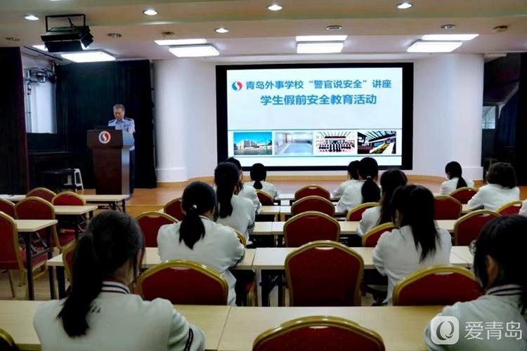 外事安全教育讲座