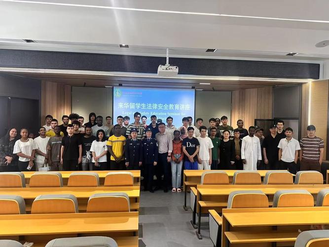 外事安全教育讲座