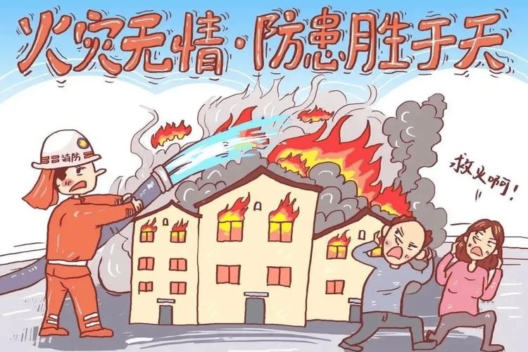 安全教育防火灾