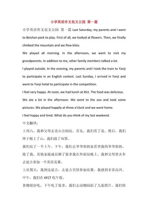 英语小作文游玩