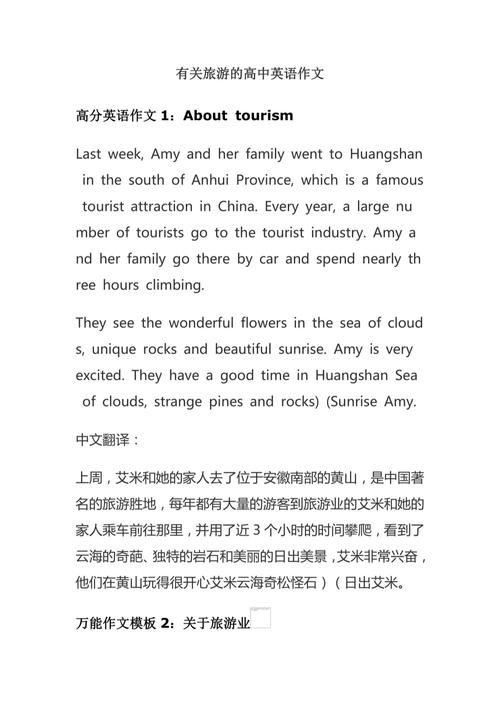 英语小作文游玩