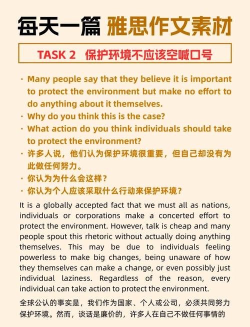 雅思大作文环境