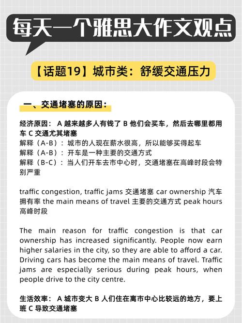 雅思大作文交通