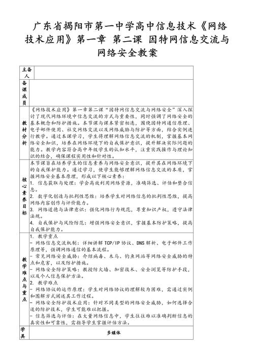 网络 安全教育案例