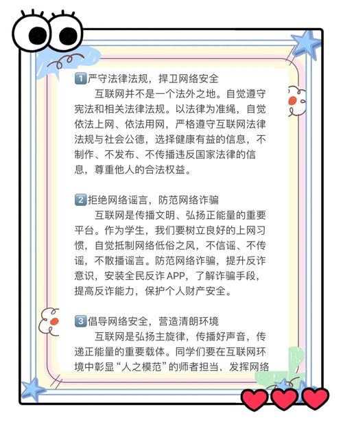 网络 安全教育案例