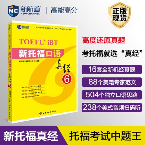 托福口语题库2025