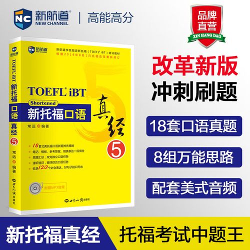 托福口语题库2025