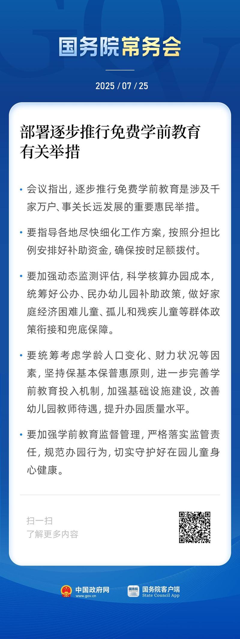 最新关于幼儿教育的政策