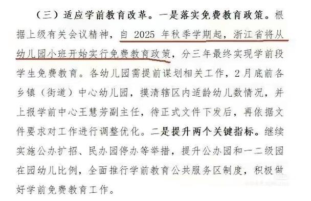 最新关于幼儿教育的政策