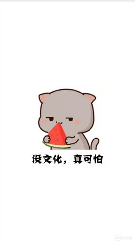 没常识真可怕的图片