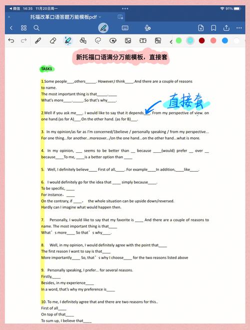 托福口语有没有21分