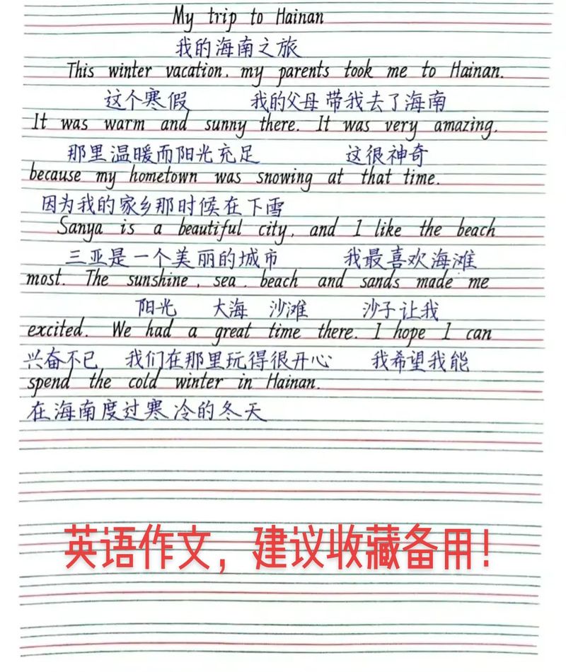 出国旅行的作文