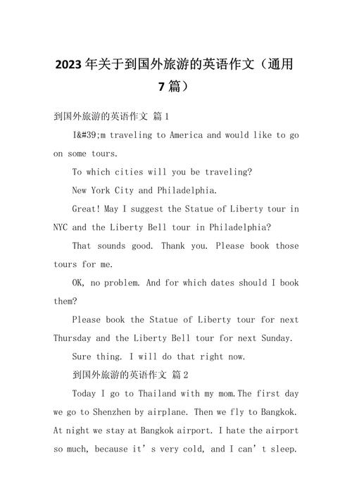 出国旅行的作文