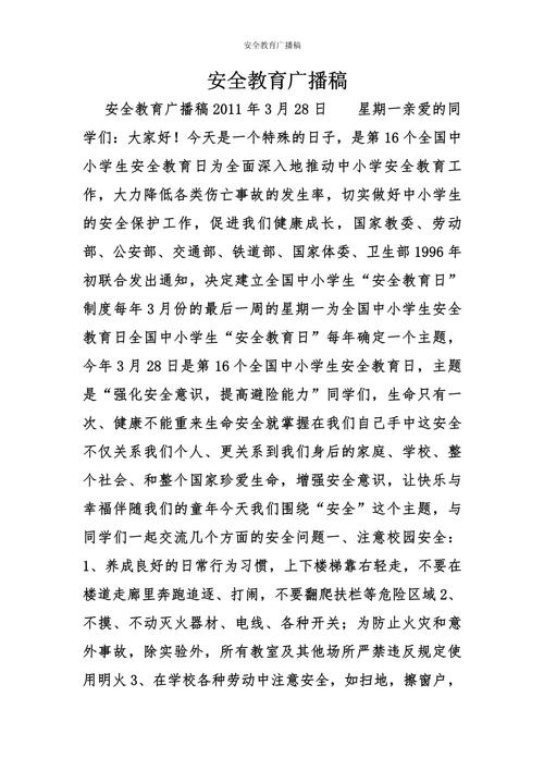 客运安全教育稿