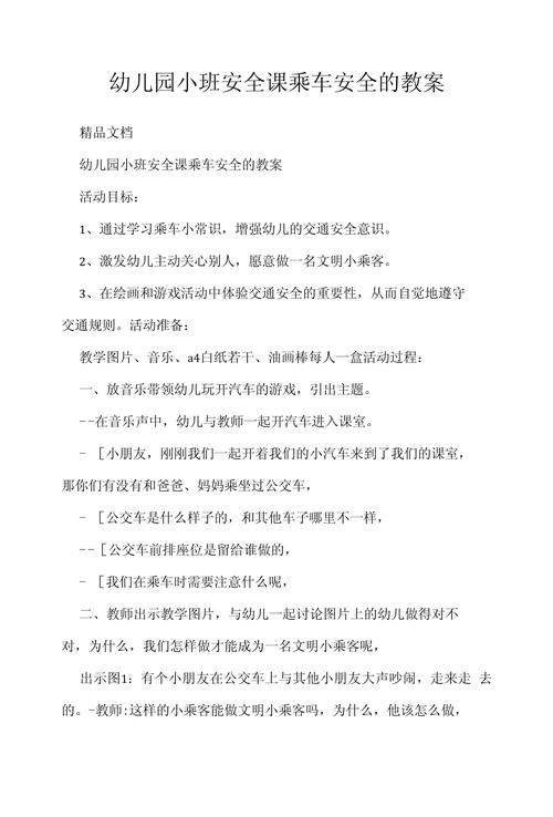 客运安全教育稿