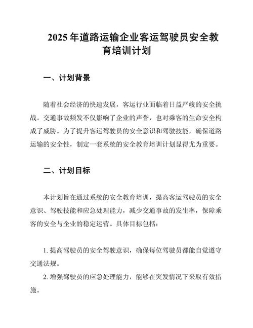 客运安全教育稿