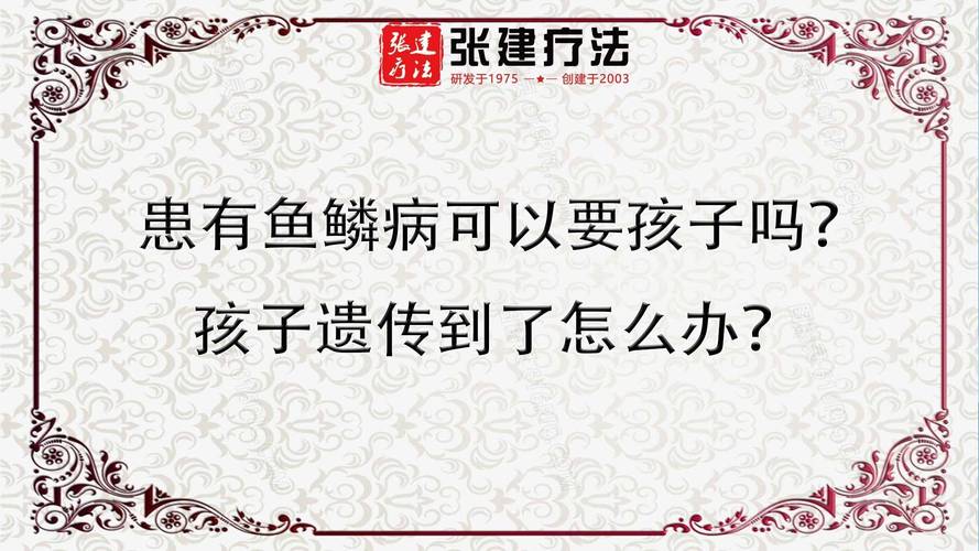 宝宝鱼鳞病的常识