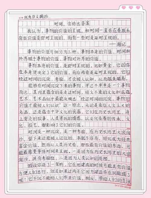 限制时间的作文