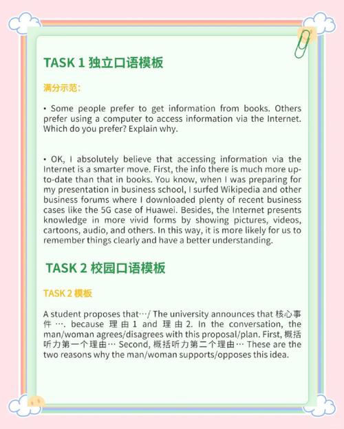 托福口语真题托福口语