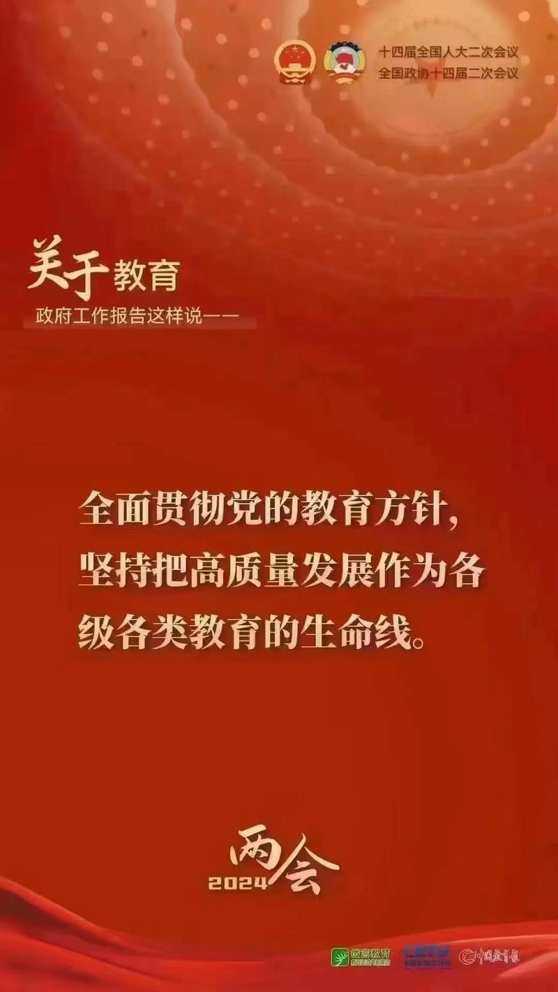 贯彻党的教育方针 政策