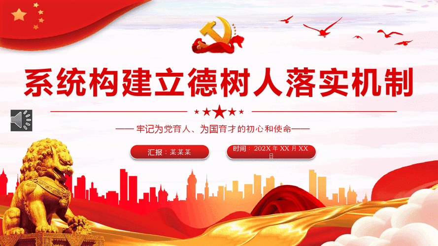 贯彻党的教育方针 政策