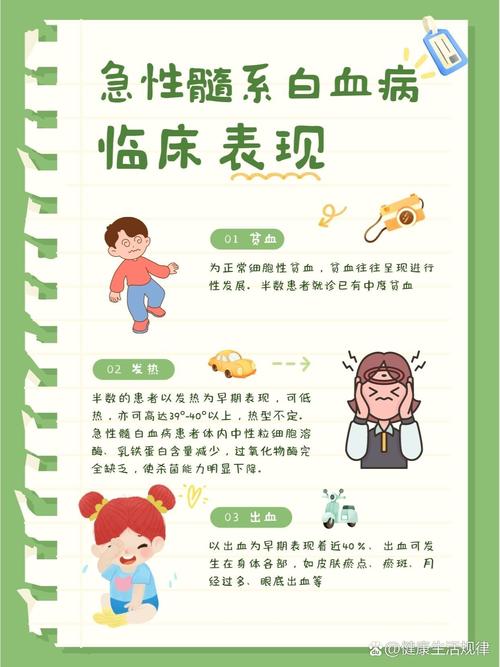 白血病移植小常识