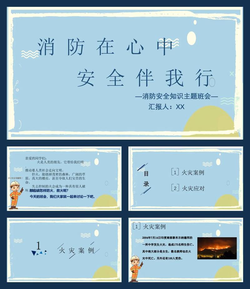 幼儿安全教育 消防