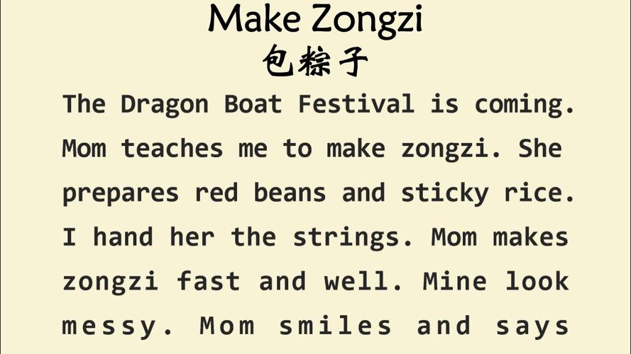 粽子 英文作文