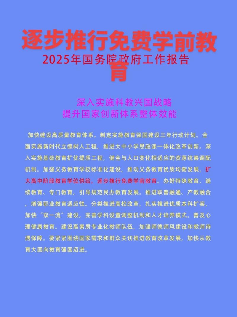 学前三年免费教育政策