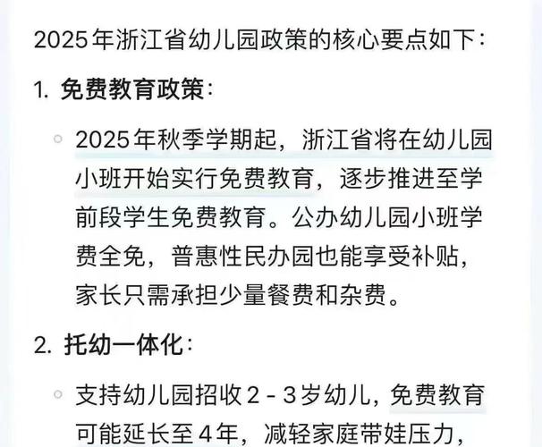 学前三年免费教育政策