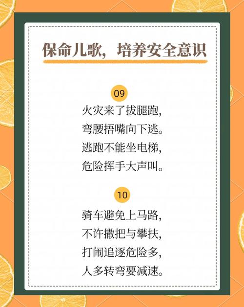 安全教育朗读词