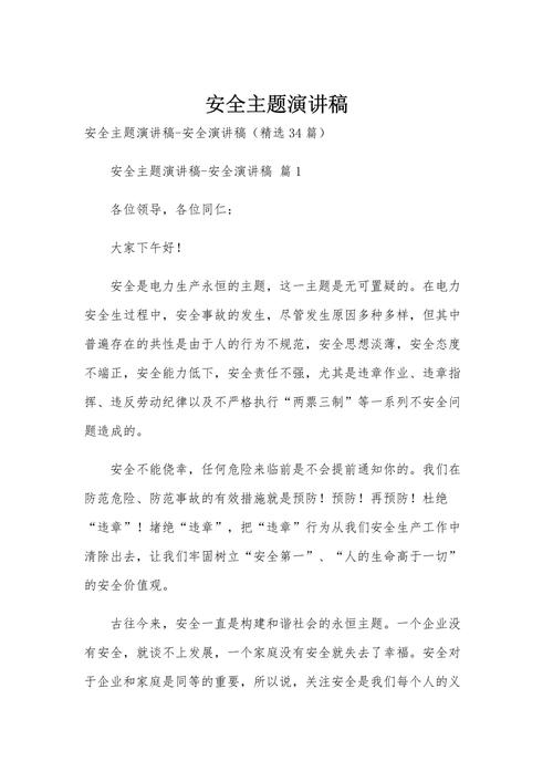 安全教育朗读词