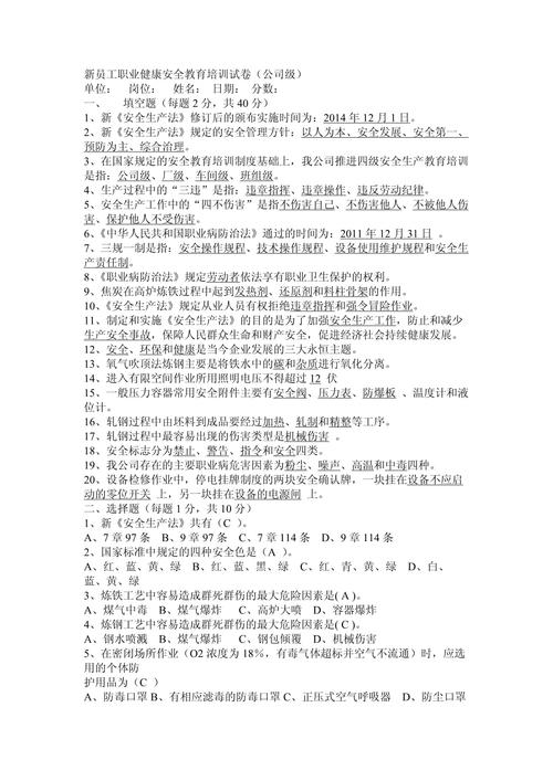 安全教育培训考卷