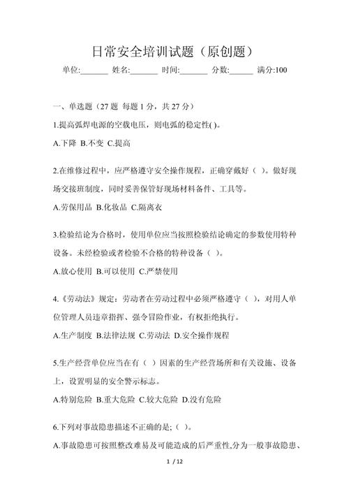 安全教育培训考卷