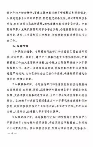 中小学影视教育政策解读