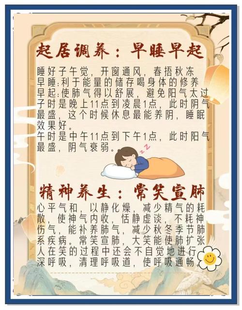 秋季保健常识 早睡早起