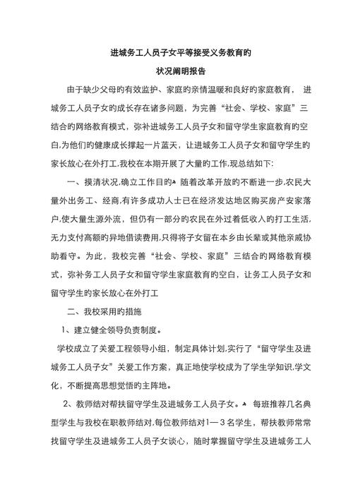 教育局政策解读情况总结