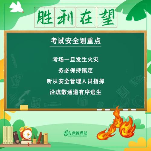 高考结束安全教育