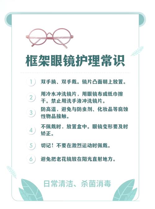 带眼镜有什么小常识
