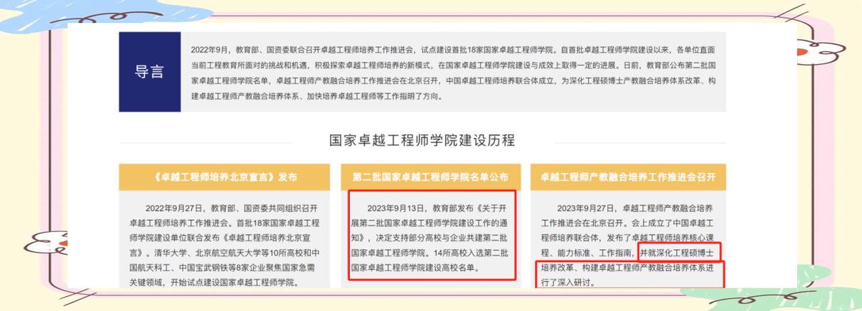 2025教育部保研政策