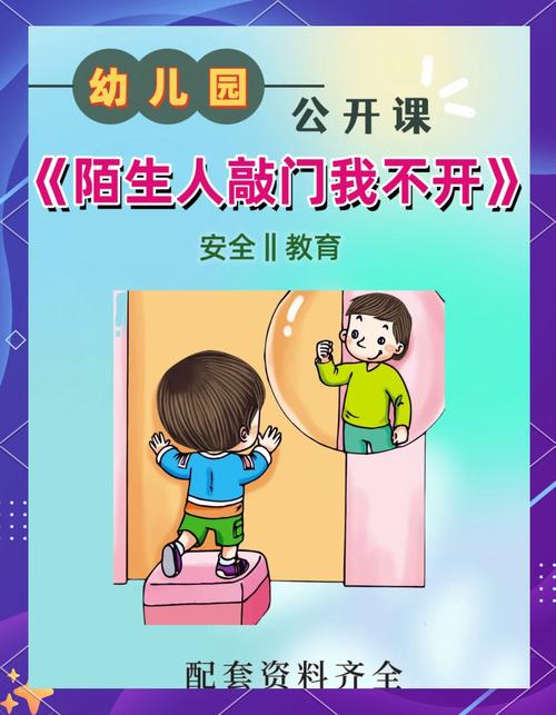 大班安全教育 眼