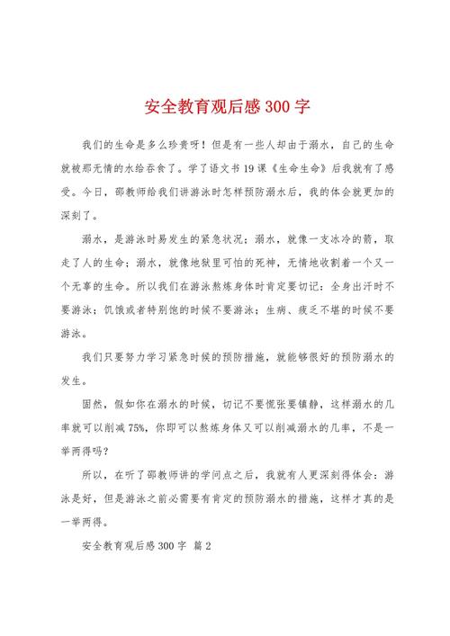 缺乏安全感作文